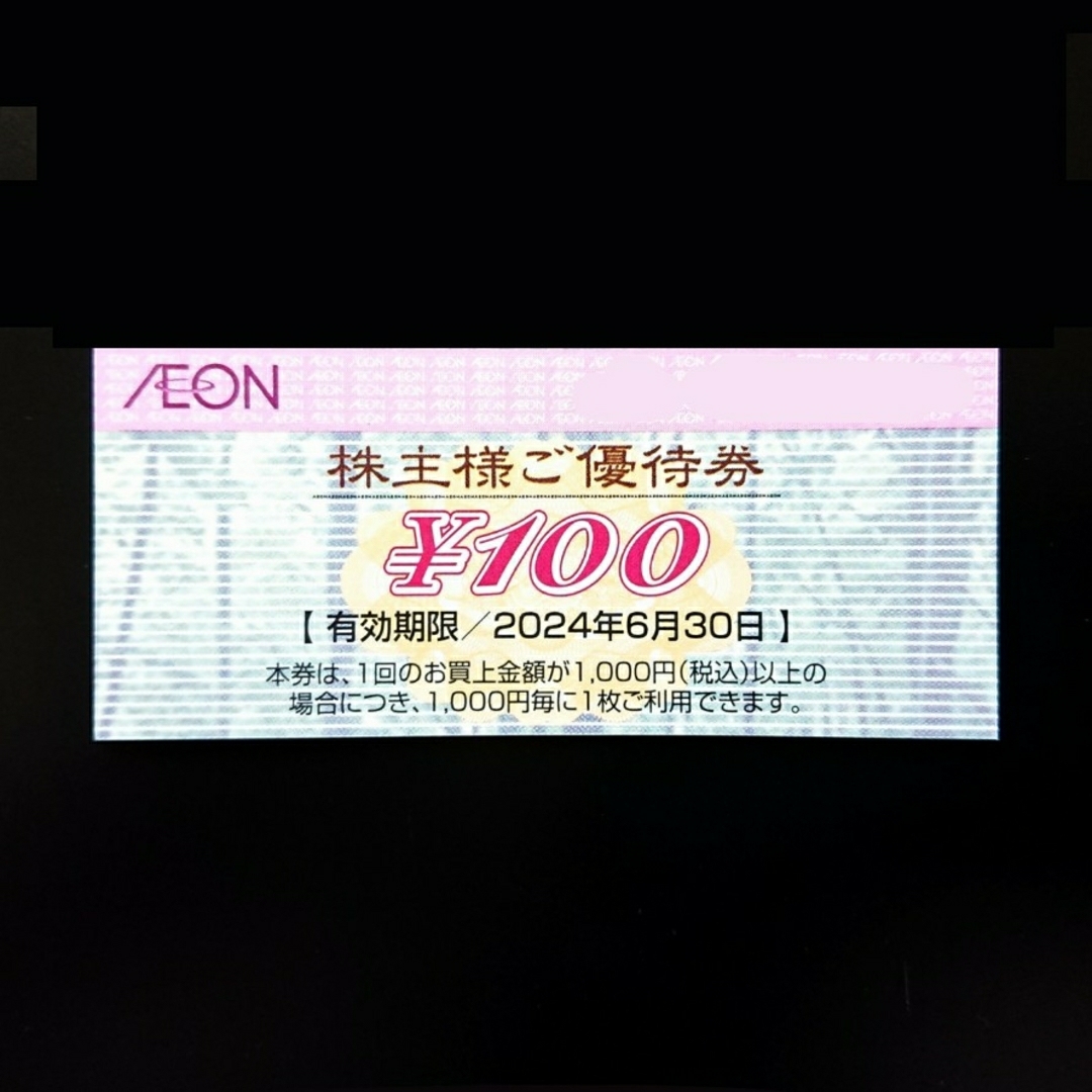 イオン北海道 株主優待 株主様ご優待券 5,000円分 イオン 割引券 チケットの優待券/割引券(ショッピング)の商品写真