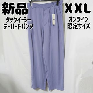 ジーユー(GU)の新品 GU オンライン限定 タックイージーテーパードパンツ ブルー XXL(カジュアルパンツ)