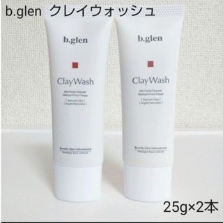 ビーグレン(b.glen)の【新品】b.glen ビーグレン クレイウォッシュ 25gx2本 普通郵便(洗顔料)