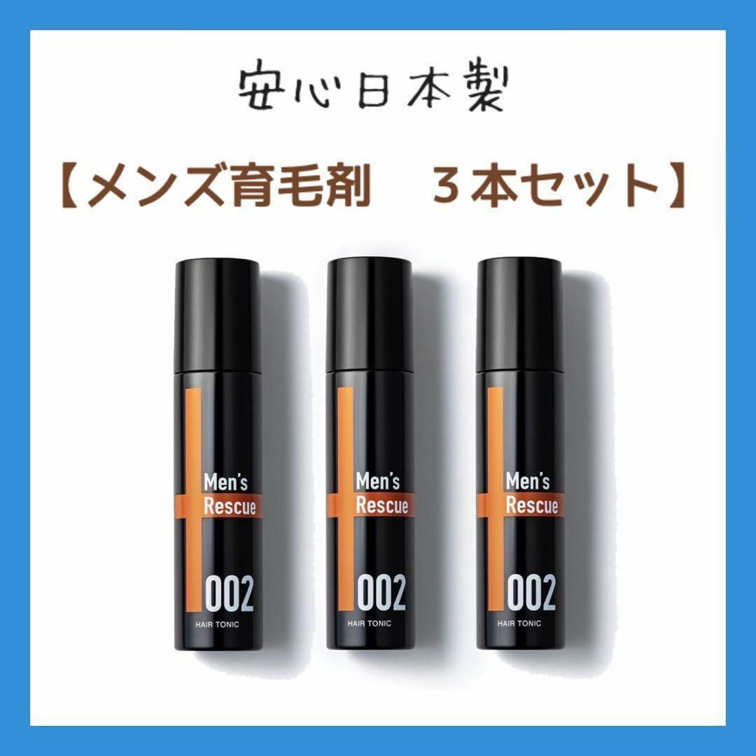 メンズ育毛剤【3本】120ml薄毛 かゆみ 脱け毛 ふけ 予防 発毛 促進⑧