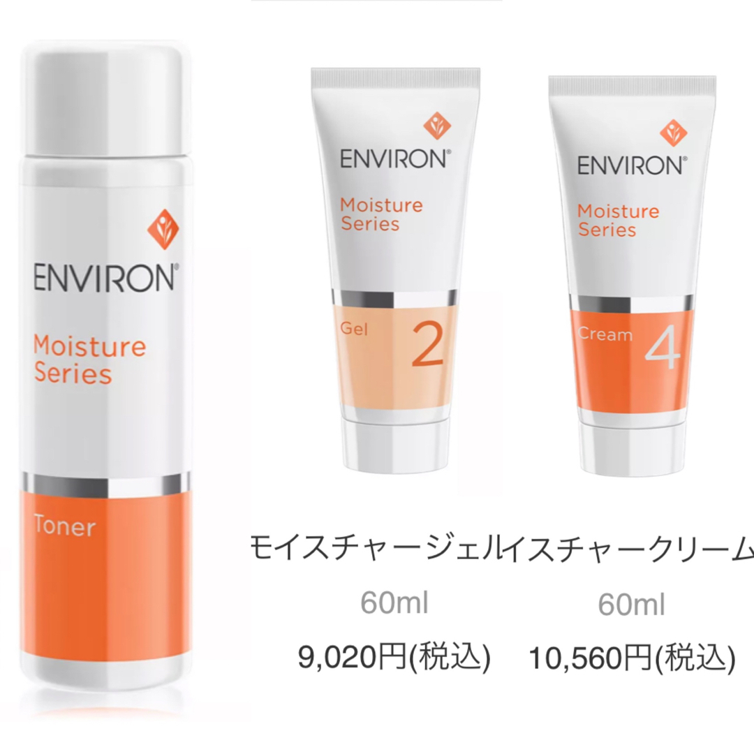 エンビロン モイスチャートーナー モイスチャージェル2 モイスチャー