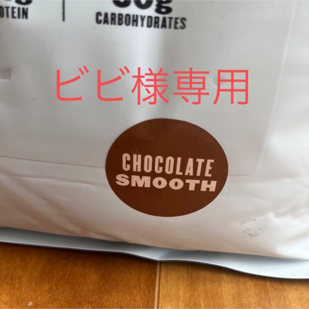 訳あり】マイプロテイン ウェイトゲイナー 2.5kg チョコレートスムース味