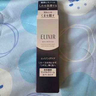 エリクシールシュペリエル(ELIXIR SUPERIEUR（SHISEIDO）)の資生堂 エリクシール シュペリエル エンリッチド リンクルクリーム+カバー(12(フェイスクリーム)