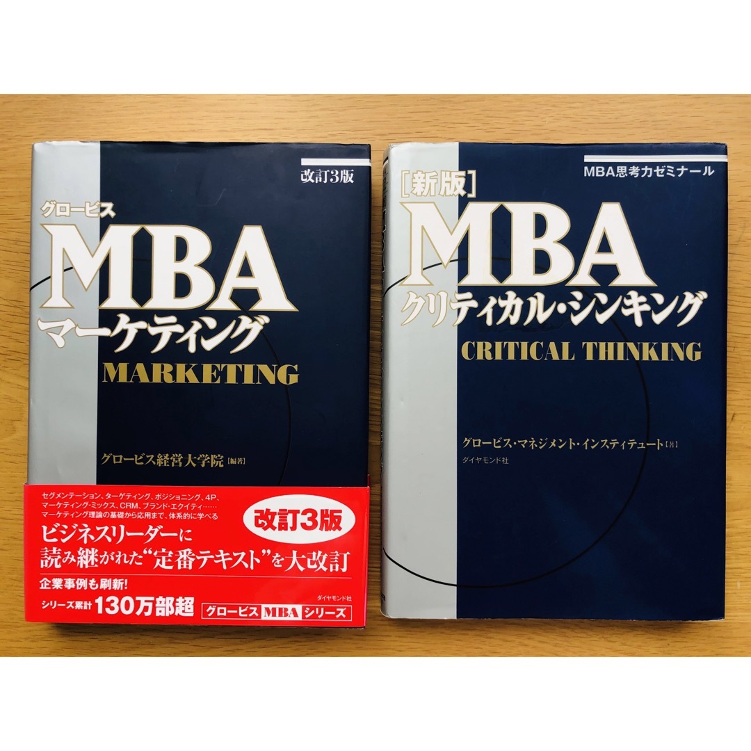 7冊セット　MBAマネジメント・ブック