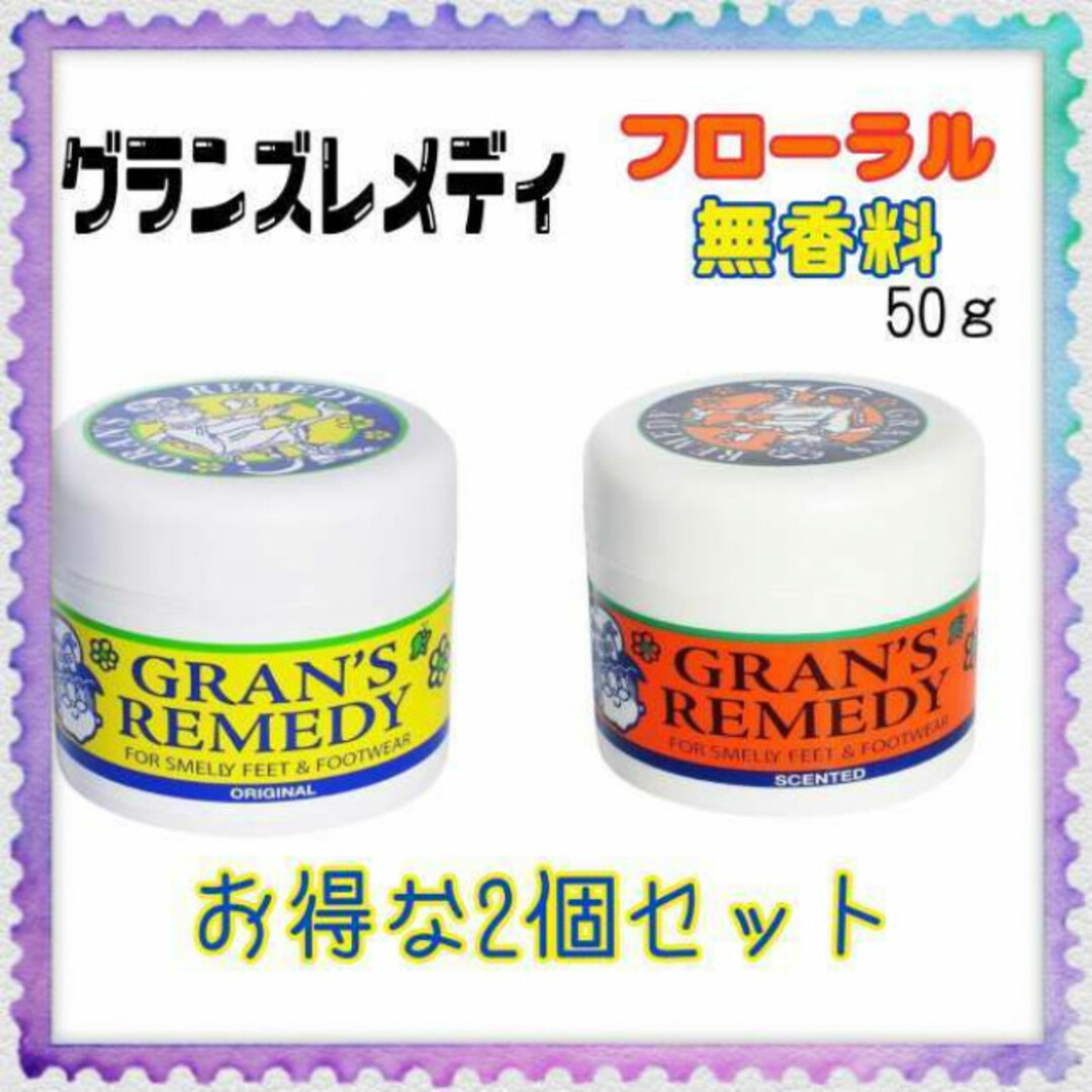 【新品未開封】グランズレメディ50g 100個セット　無香料タイプ