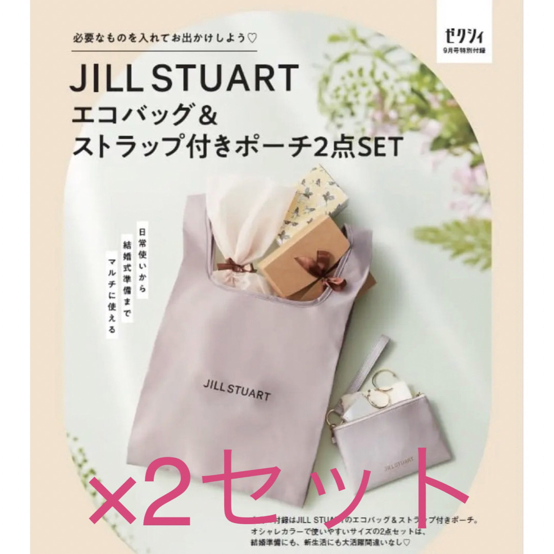 卓越 ジルスチュアートJILLSTUARTゼクシィ付録エコバッグ ストラップポーチ