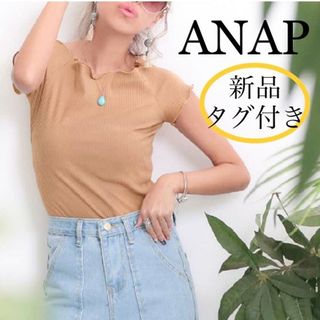 アナップ(ANAP)の新品タグ付き ANAP シンプルリブメロウTシャツ(カットソー(半袖/袖なし))