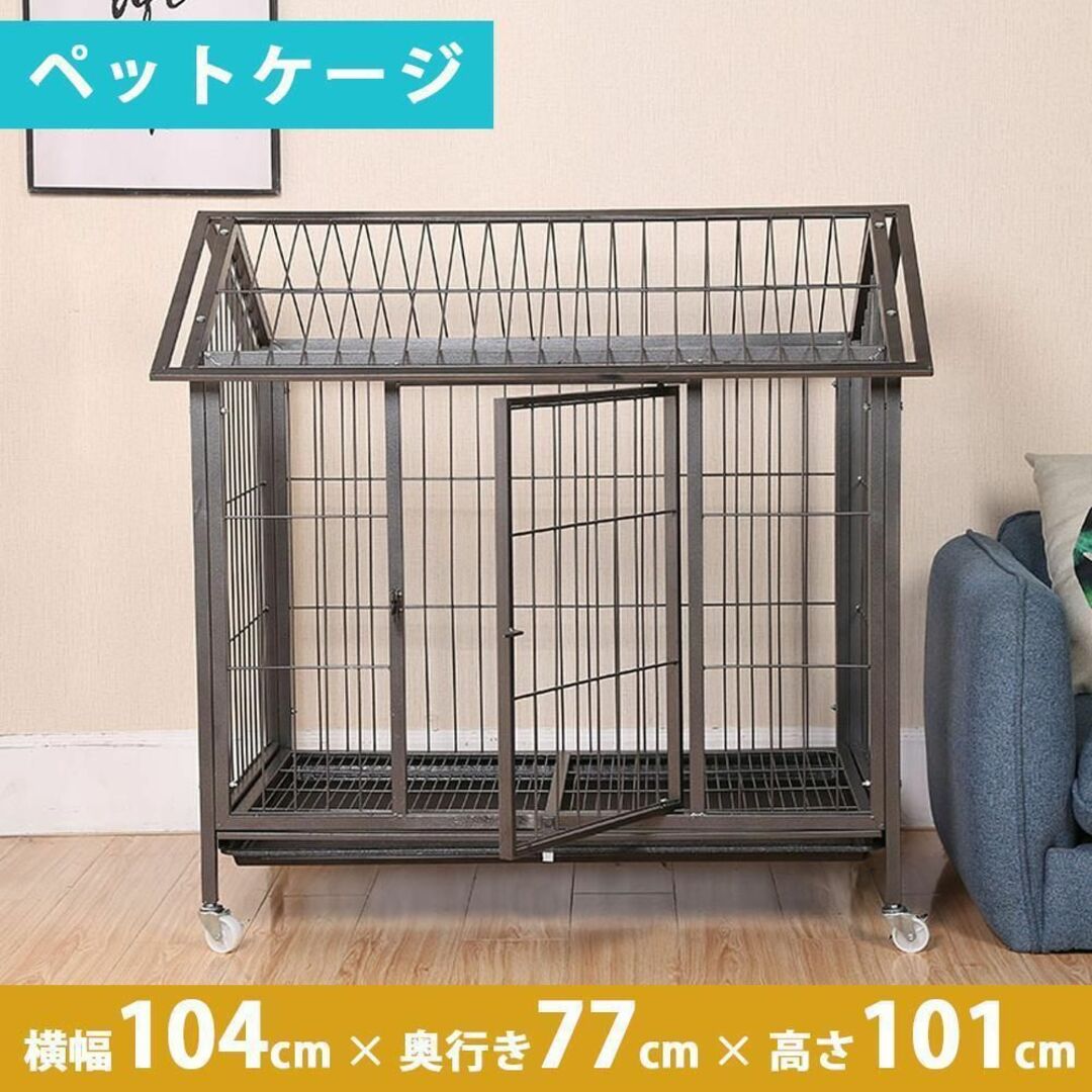 【新品】中型犬ペットケージ 頑丈犬用ゲージ キャスター屋根付き トイレトレー付