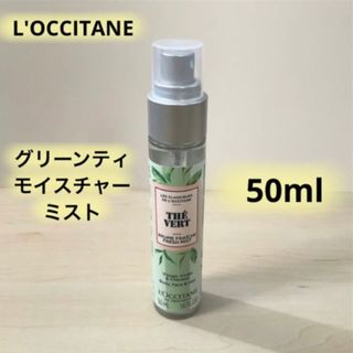 ロクシタン(L'OCCITANE)のGT グリーンティ モイスチャーミスト 50ml / ロクシタン(化粧水/ローション)