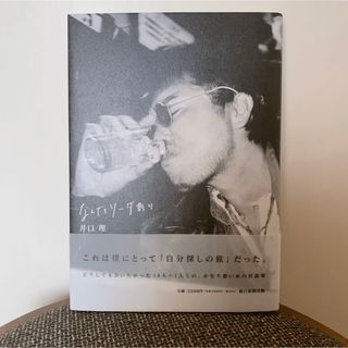 井口理　なんでもソーダ割り(ミュージシャン)