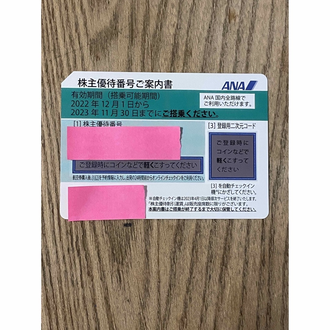 ANA 株主優待券1枚送料込み チケットの乗車券/交通券(航空券)の商品写真