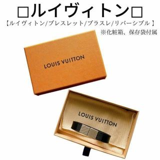 LOUIS VUITTON - 美品 ルイヴィトン ブラスレ プルイット ブレスレット