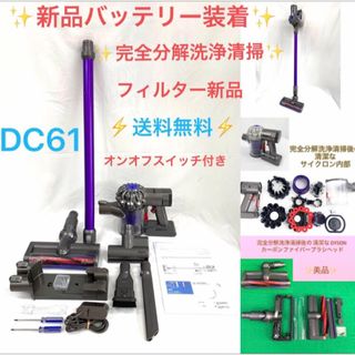 Dyson - Norm様専用・B31Dyson ダイソン掃除機 DC61お得フルセットの ...