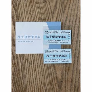 京浜急行 株主優待乗車証2枚 送料込み(鉄道乗車券)