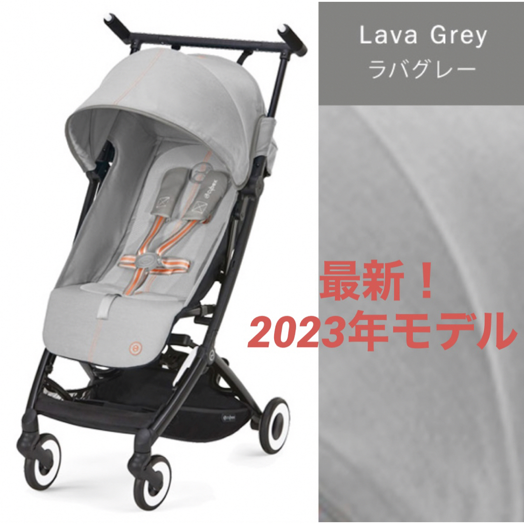 【新品未開封】サイベックス cybex リベル 2023 ラバグレー