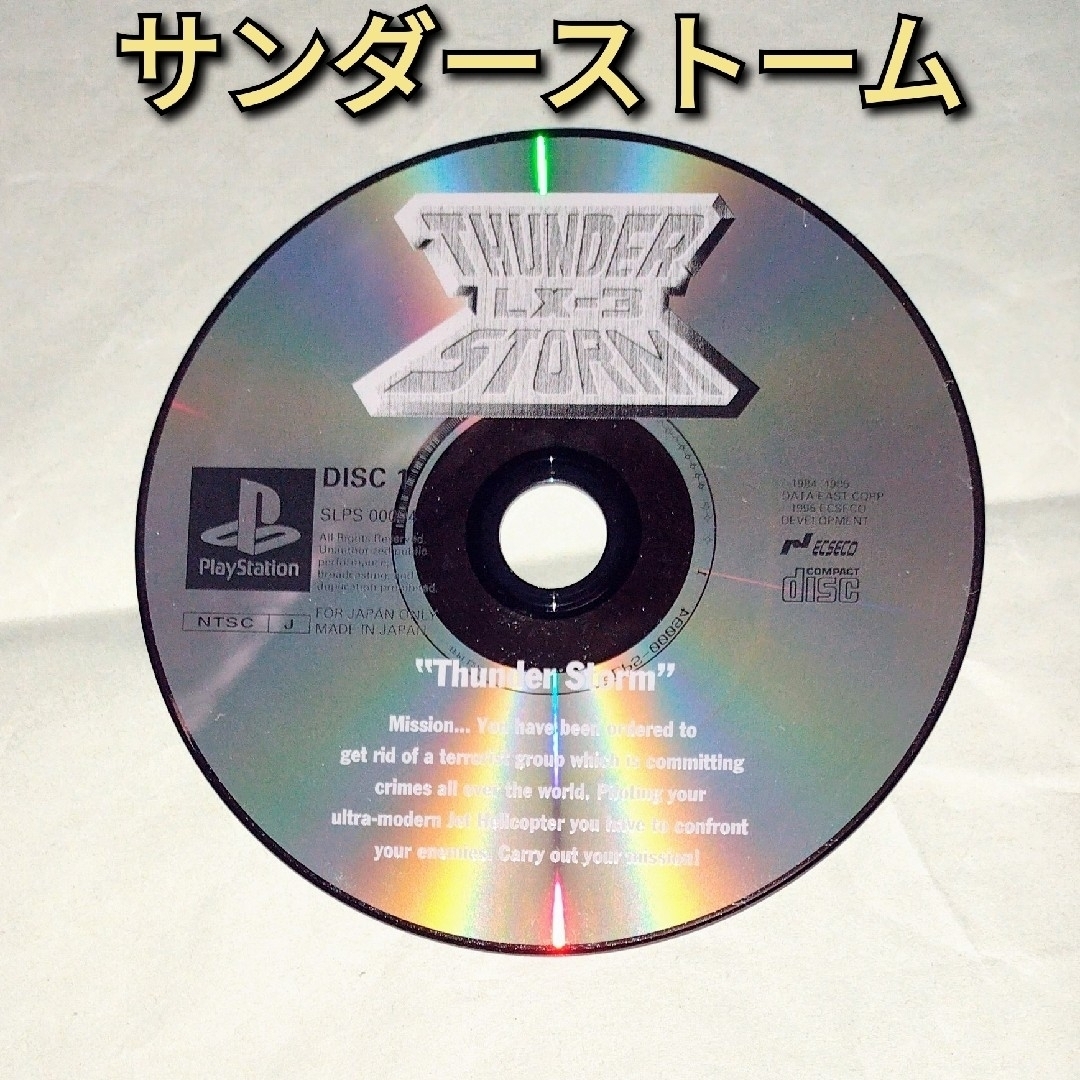 PS サンダーストーム＆ロードブラスター ＣＤのみ | フリマアプリ ラクマ