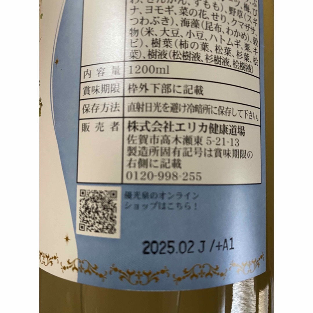 ◆未開封◆エリカ健康道場　優光泉　 スタンダード味　1200ml  2本セット