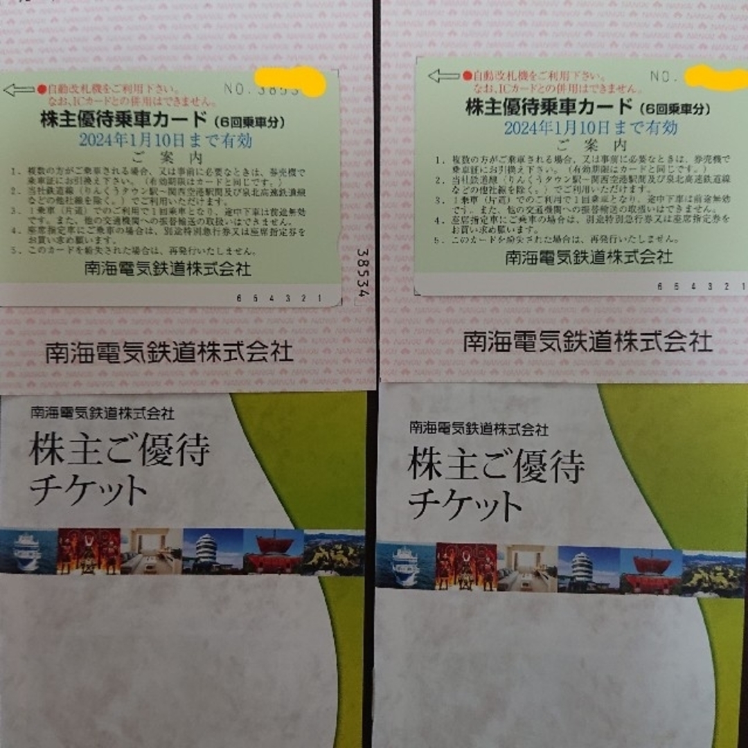 南海電鉄 乗車チケット2枚♡優待割引チケット2冊 2024年1月10日まで