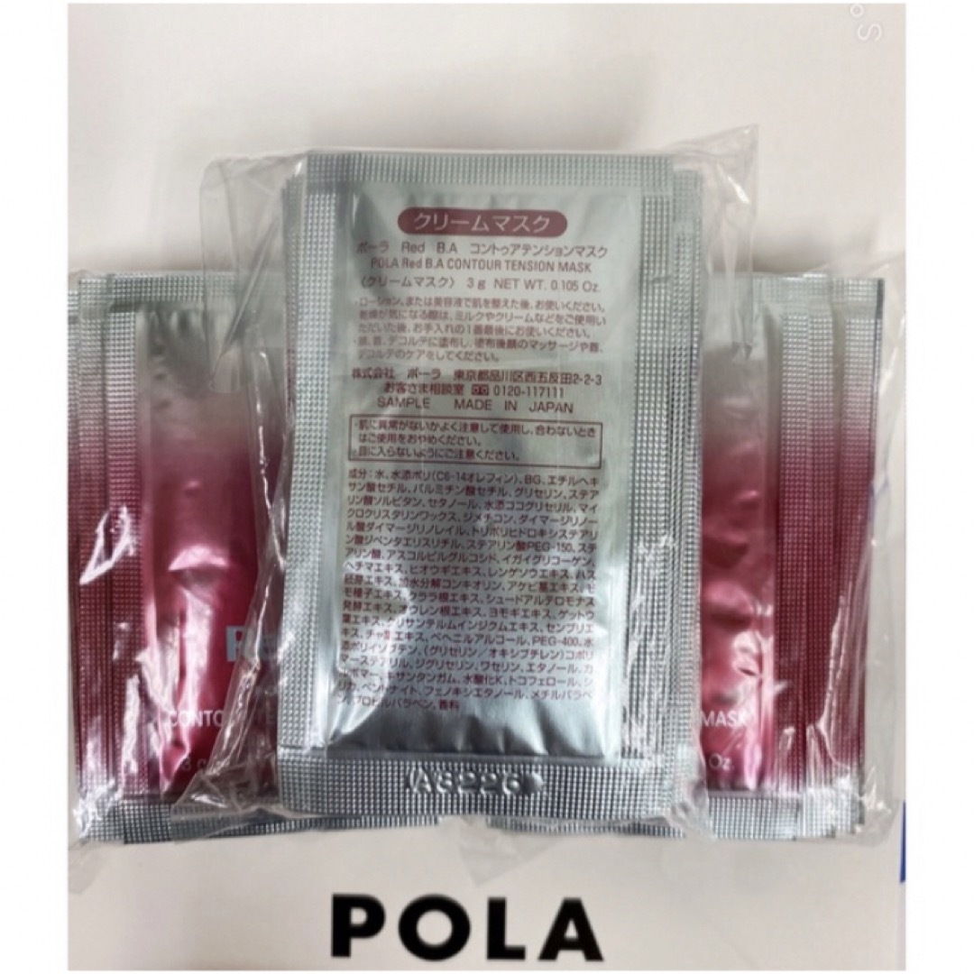 POLA - ポーラPola REDBAコントゥアテンションマスク 試し四方サンプル ...