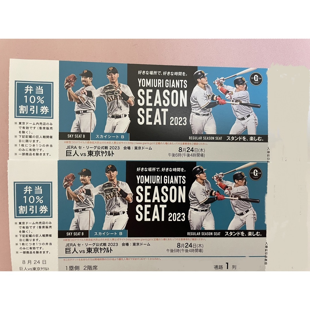 読売ジャイアンツ(ヨミウリジャイアンツ)の巨人ヤクルト戦8月24日東京ドームペアチケット チケットのスポーツ(野球)の商品写真