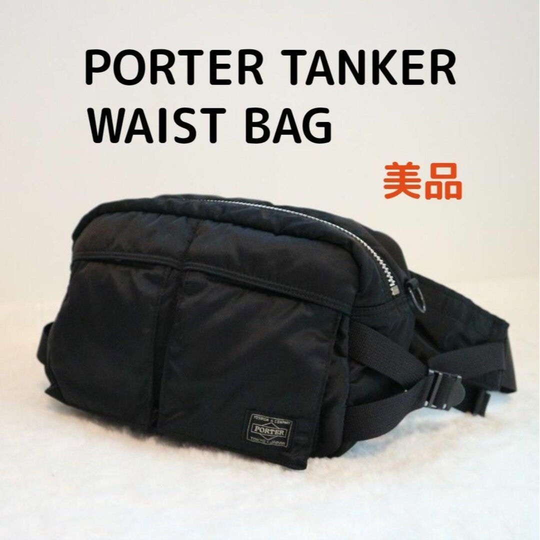 【美品】PORTER　TANKER　WAIST BAG