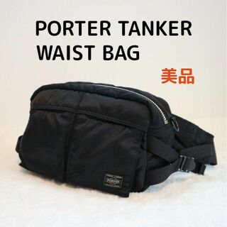 ポーター(PORTER)の【美品】PORTER　TANKER　WAIST BAG(ボディーバッグ)