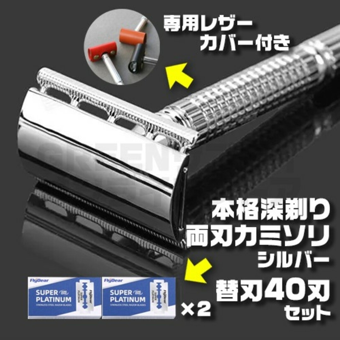 T字 両刃 カミソリ シルバー + 替刃 40刃 + レザーカバー セット T字 両刃 カミソリ シルバー + 替刃 40刃 + レザーカバー セット