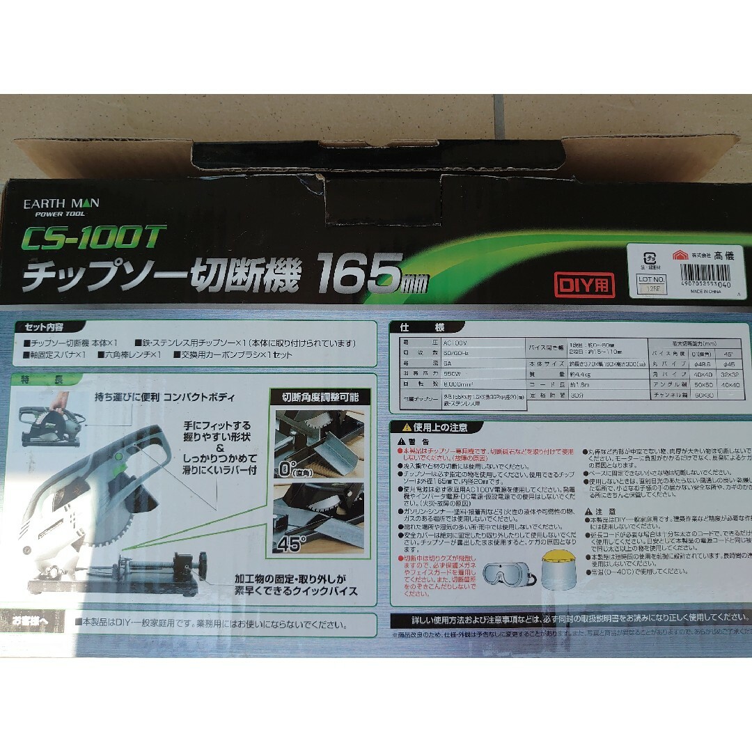 チップソー切断機CS-100T