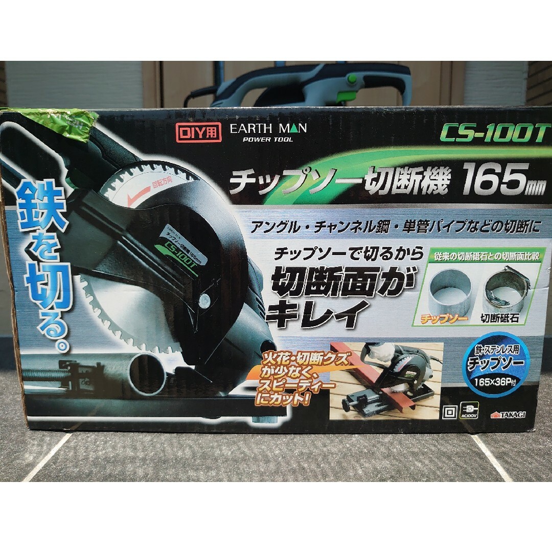 チップソー切断機CS-100T