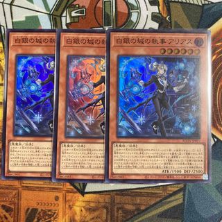 ユウギオウ(遊戯王)の遊戯王　白銀の城の執事アリアス SR   3枚(シングルカード)