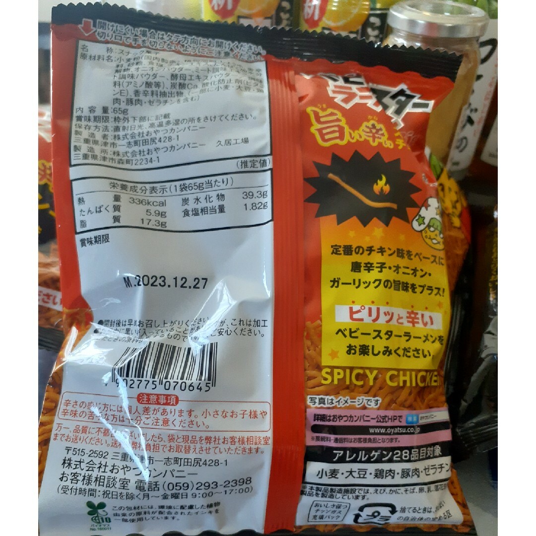 飲食まとめ売り22個 食品/飲料/酒の食品/飲料/酒 その他(その他)の商品写真