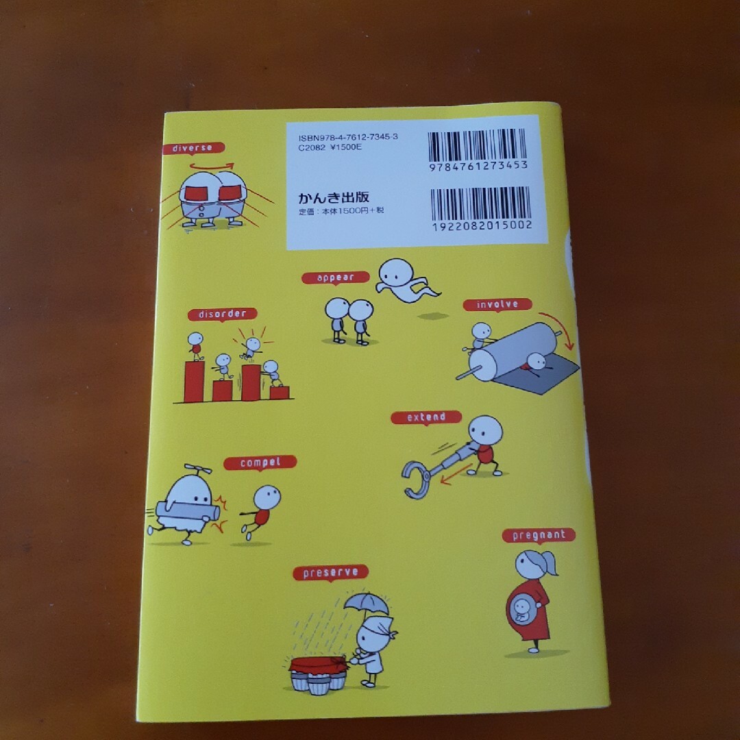 まいめろ様専用　英単語の語源図鑑 見るだけで語彙が増える エンタメ/ホビーの本(その他)の商品写真