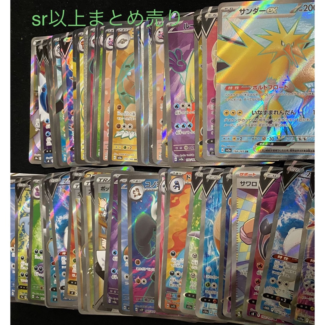 ポケモンカード sr sar csr ur sa hr ssrまとめ売り 37枚