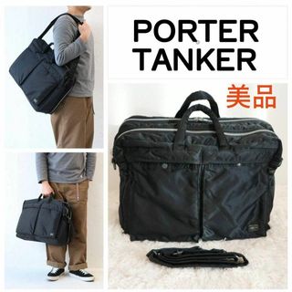 PORTER - 【美品】PORTER タンカー 2層式 2WAY オーバーナイト