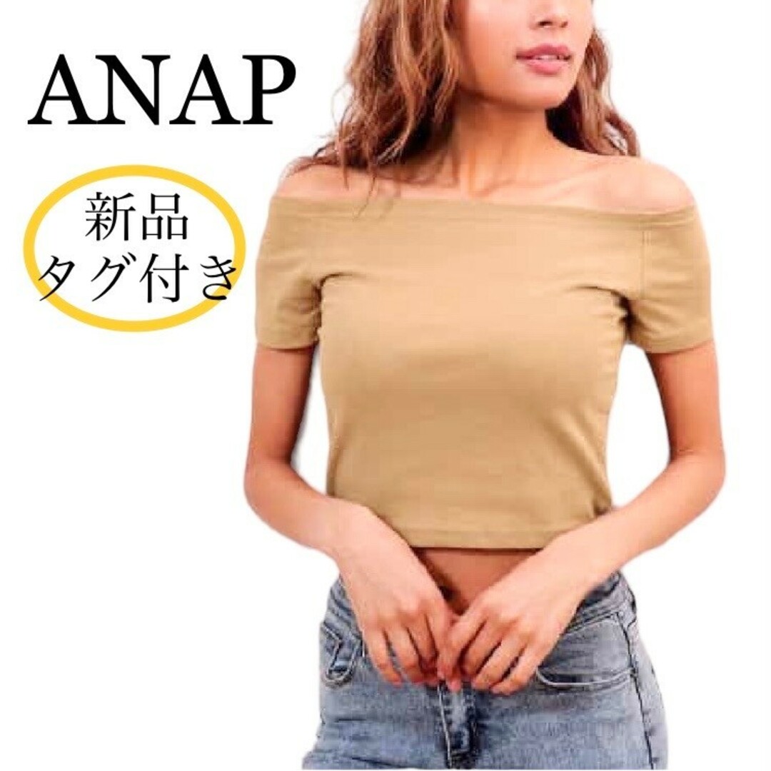 ANAP(アナップ)の新品タグ付き ANAP クロップドオフショルトップス レディースのトップス(カットソー(半袖/袖なし))の商品写真