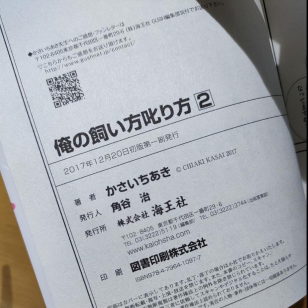 俺の飼い方叱り方①② かさいちあき BLコミック２冊セット 透明ブック