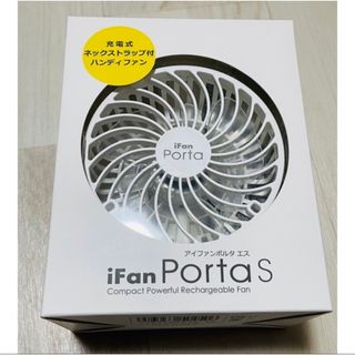 iFan Porta S（アイファンポルタ エス）(扇風機)