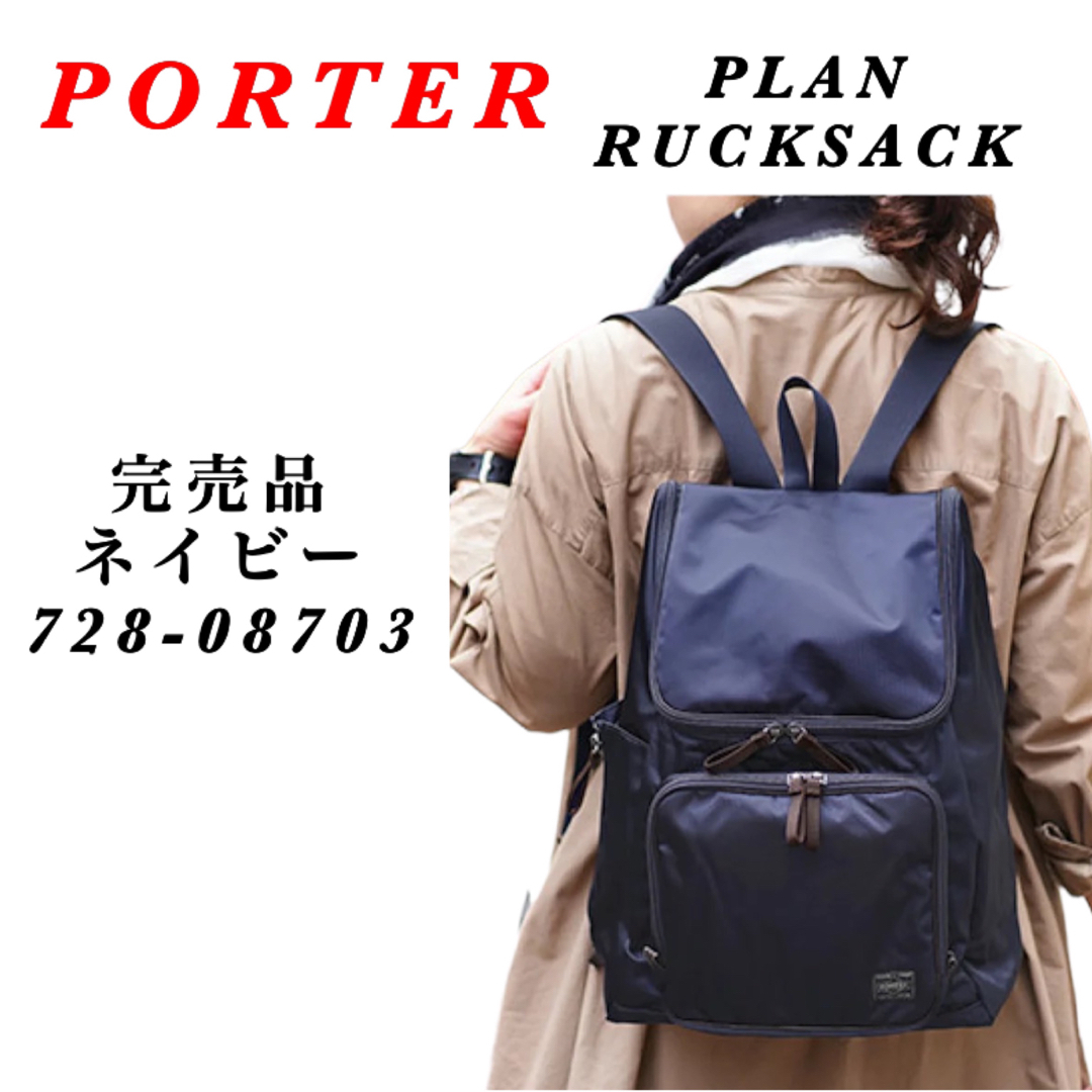 極美品 PORTER PLAN RUCKSACK リュックサック ネイビー A4