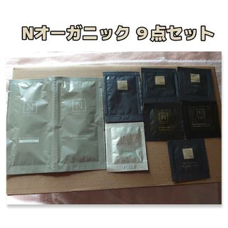 エヌオーガニック(N organic)のNオーガニック ９点セット♪(化粧水/ローション)