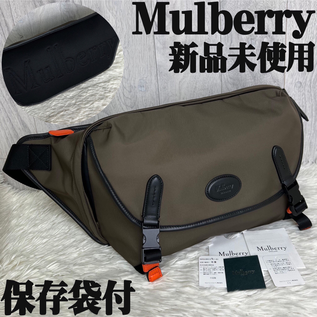 希少アイテム♡新品♡タグ♡保存袋付♡Mulberry マルベリー スリングバッグ