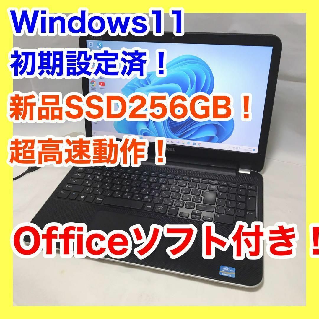 256GBドライブDELL 大画面 爆速SSD256GB Win11 Core i5 8GB