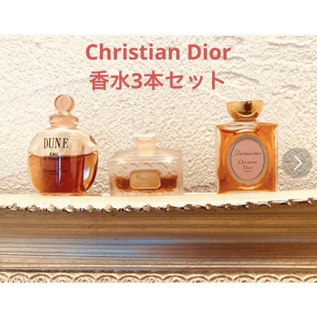 Christian Dior 香水 3本セット