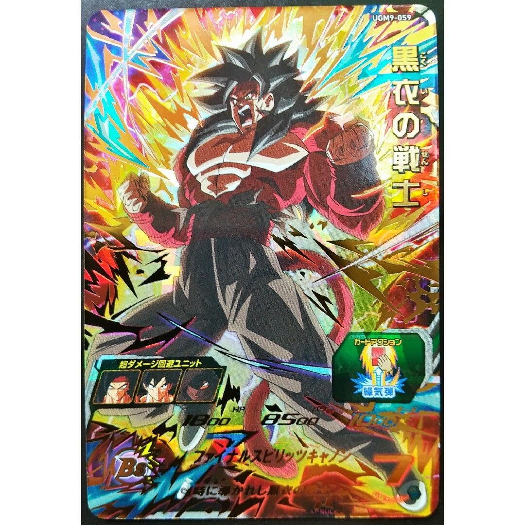 UGM9-059 黒衣戦士 スーパードラゴンボールヒーローズ SDBH ドラヒ