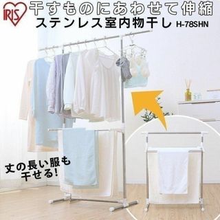 新品★ステンレス室内物干し スタンド 折りたたみ/mega(その他)