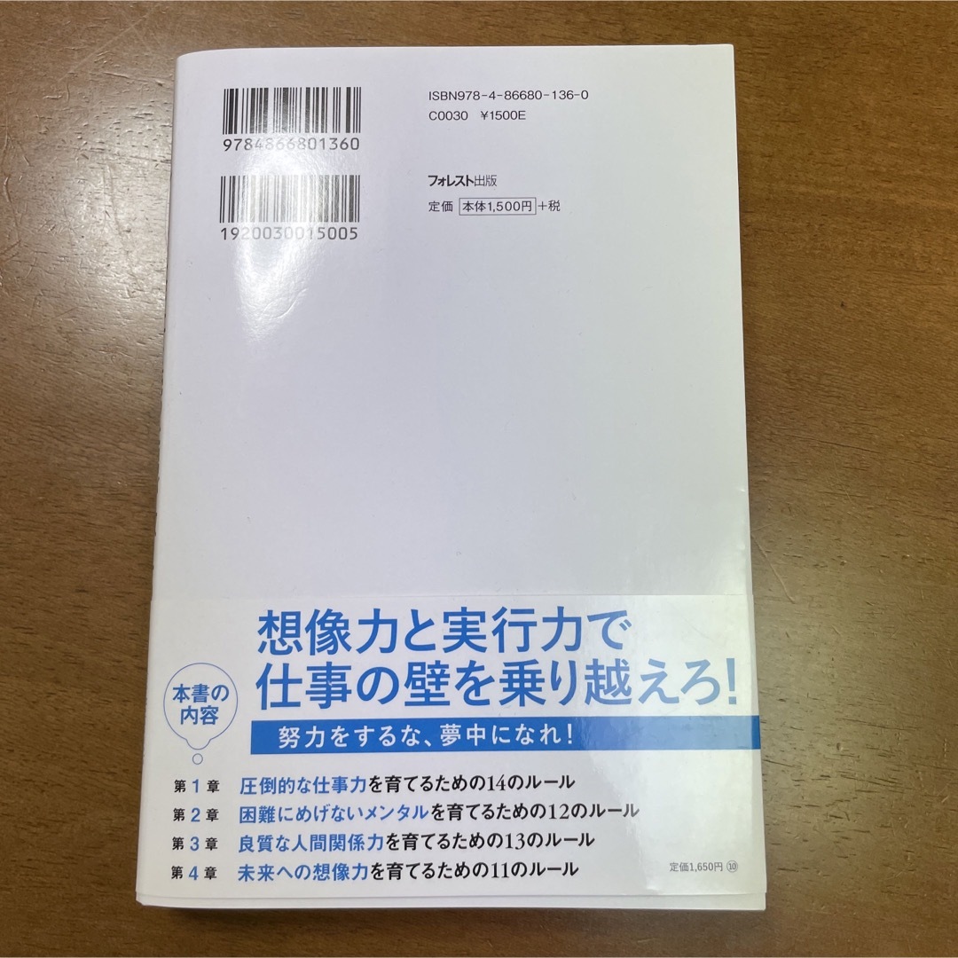 リクルートに会社を売った男が教える仕事で伸びる５０のルール エンタメ/ホビーの本(ビジネス/経済)の商品写真