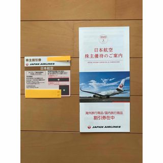 ジャル(ニホンコウクウ)(JAL(日本航空))のJAL株主優待券(航空券)