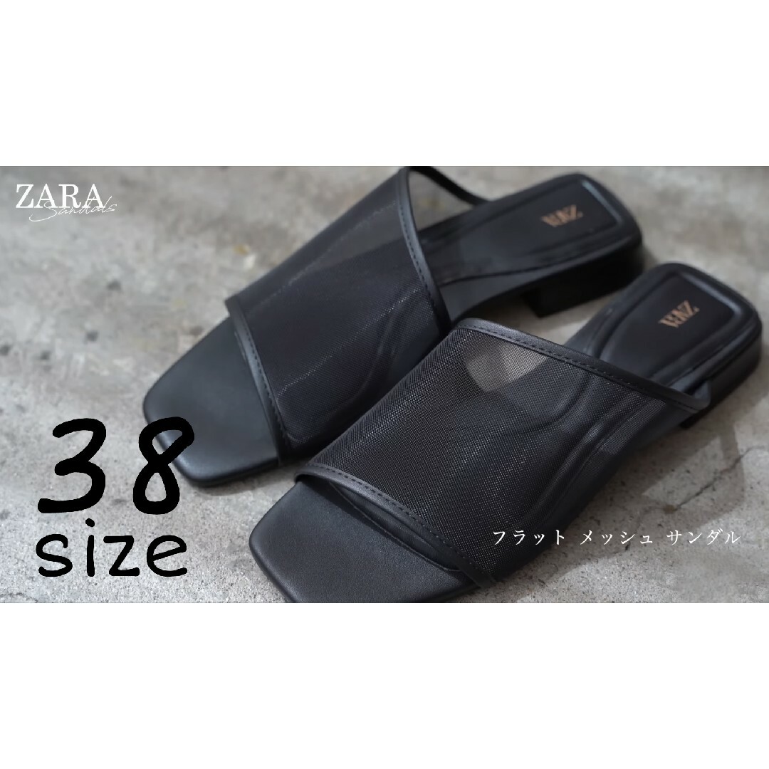 ZARA　フラット メッシュ サンダル　38サイズ　ブラック