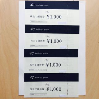 ヨンドシー(4℃)のヨンドシー　4°C 株主優待　4000円分(ショッピング)