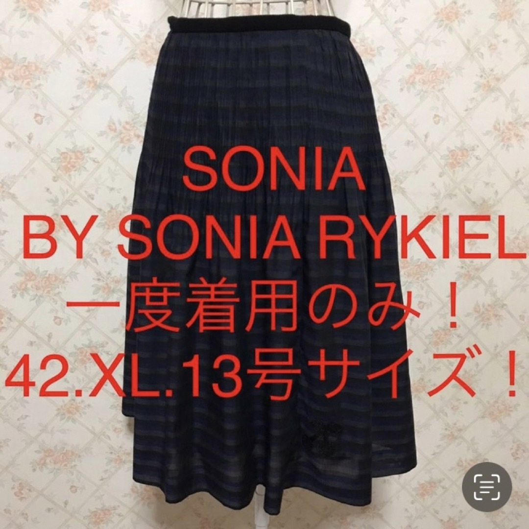 ★SONIA RYKIEL/ソニアリキエル★大きいサイズ！フレアスカート42