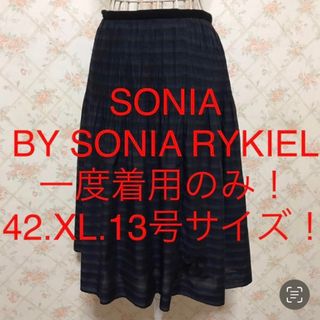 ソニアリキエル(SONIA RYKIEL)の★SONIA RYKIEL/ソニアリキエル★大きいサイズ！フレアスカート42(ひざ丈スカート)